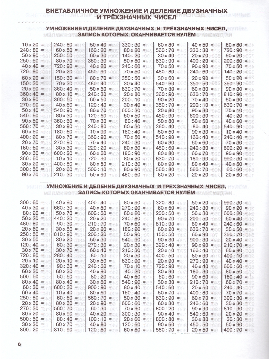 Обложка книги Математика 4 класс. Умножение и деление, Автор Позднева Т. С., издательство АСТ | купить в книжном магазине Рослит