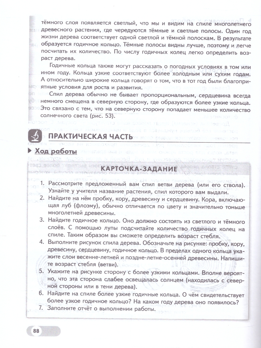 Обложка книги Биология 5-6 классы. Базовый уровень. Лабораторный практикум (с цифровым дополнением). ФГОС, Автор Ефимова Т.М. Ежова Н.И. Швецов Г.Г, издательство Просвещение | купить в книжном магазине Рослит