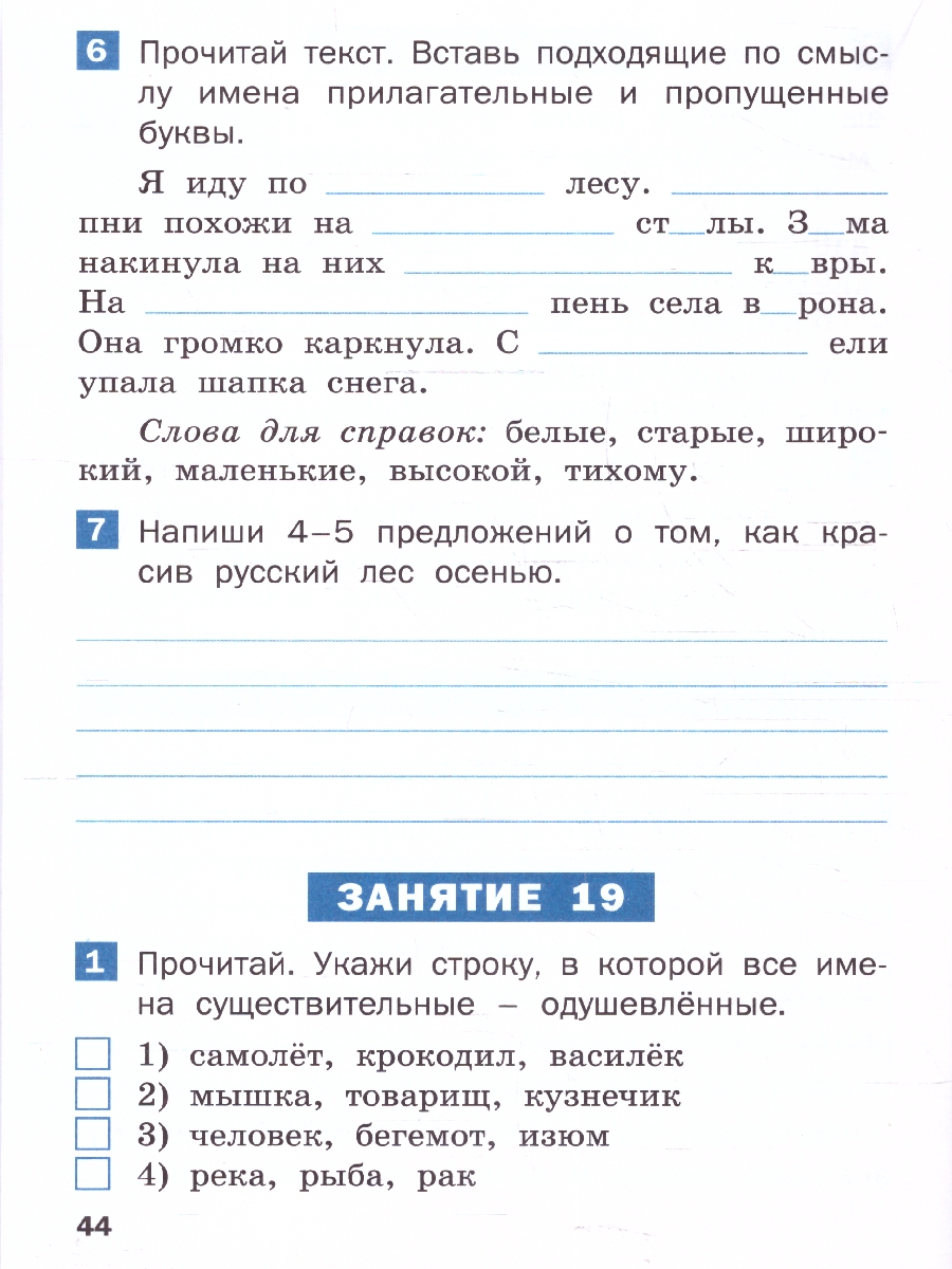 Обложка книги Летние задания по русскому языку за курс 2 класс, Автор Ульянова Н.С., издательство Вако | купить в книжном магазине Рослит