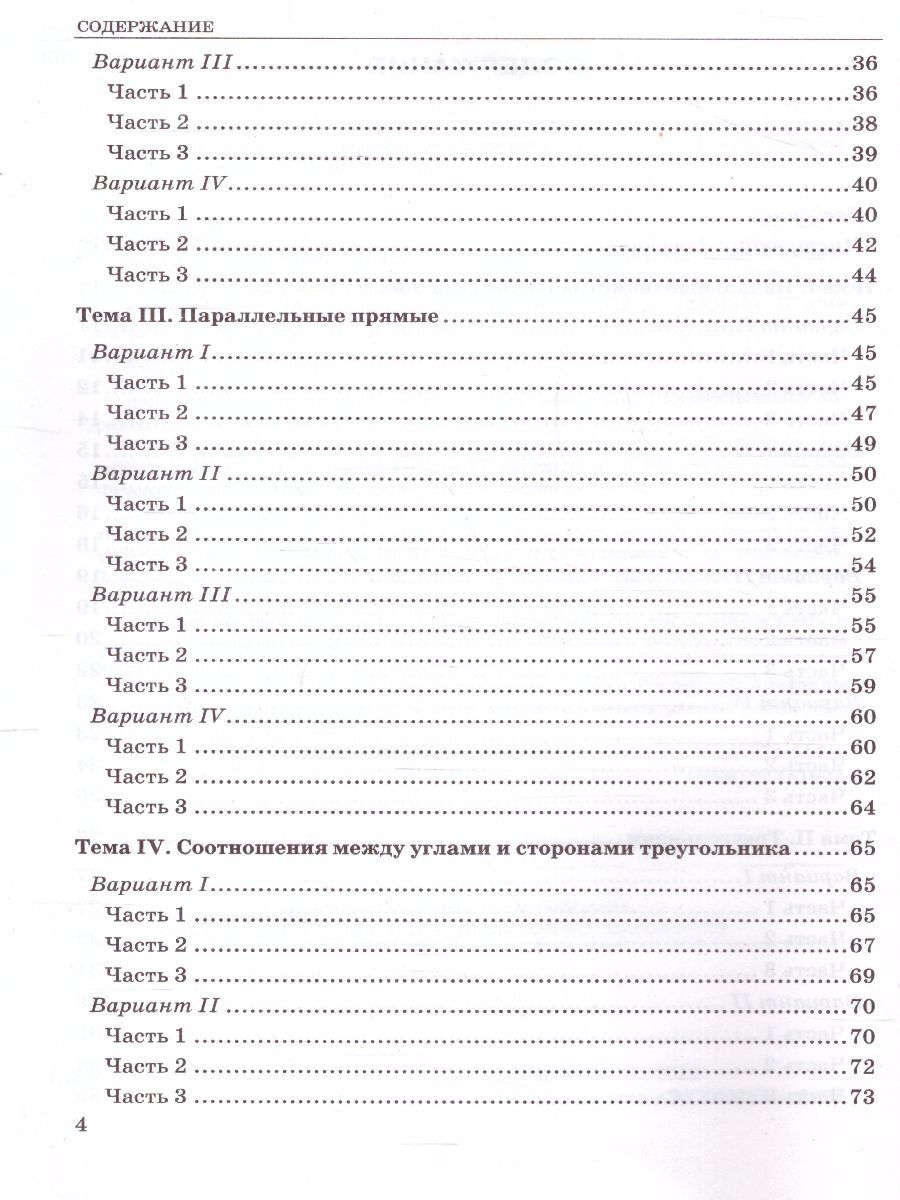 картинка Тесты по Геометрии 7 класс. К учебнику Л.С. Атанасяна. ФГОС от магазина Рослит