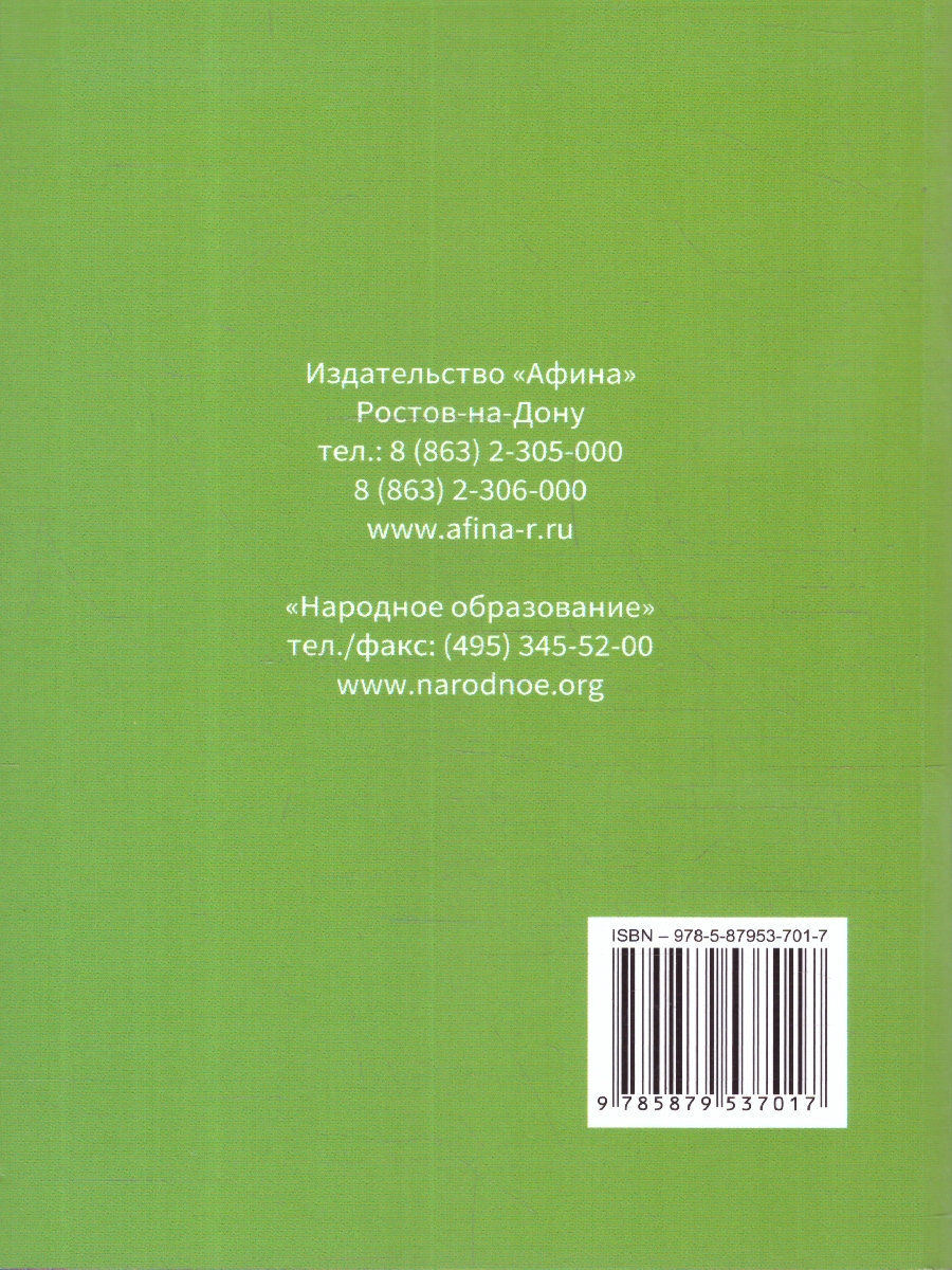 Обложка книги ЕГЭ 2024 Русский язык. Подготовка. Книга 1, Автор Мальцева Л.И. Смеречинская Н.М., издательство Афина | купить в книжном магазине Рослит