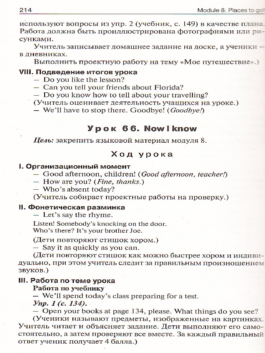 Обложка книги Поурочные разработки по Английскому языку 4 класс. К УМК Н.И. Быковой "Английский в фокусе" (Spotlight). ФГОС, Автор Наговицына О.В., издательство Вако | купить в книжном магазине Рослит