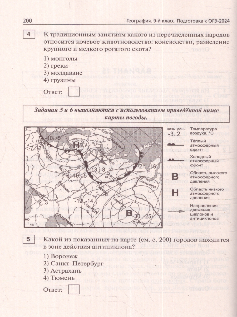 Обложка книги ОГЭ-2024 География. Подготовка к ОГЭ-2024. 9-й класс. 20 тренировочных вариантов, Автор Эртель А.Б., издательство ЛЕГИОН | купить в книжном магазине Рослит