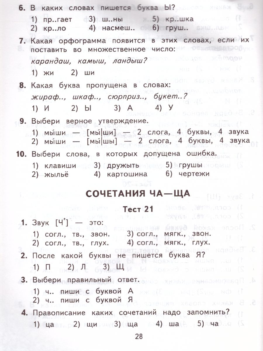 Обложка книги 2500 тестовых заданий по Русскому языку 2 класс. Все темы. Все варианты заданий, Автор Узорова О.В. Нефёдова Е.А., издательство АСТ | купить в книжном магазине Рослит