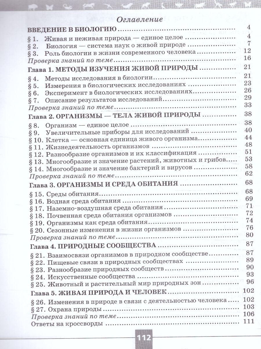 Обложка книги Биология 5 класс. Рабочая тетрадь. УМК "Линия жизни" (ФП2022), Автор Пасечник В.В., издательство Просвещение | купить в книжном магазине Рослит