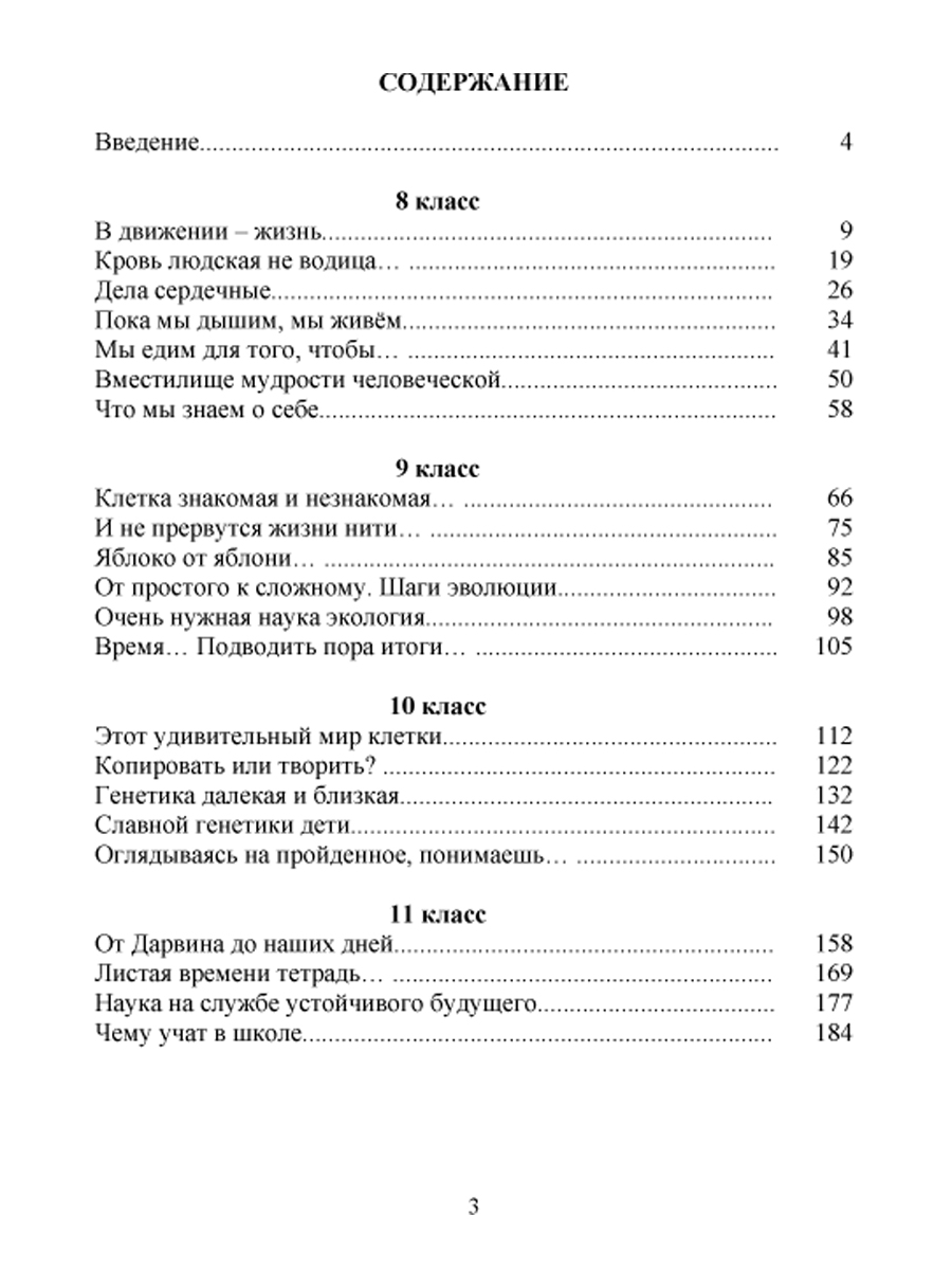Обложка книги Игровые технологии в преподаваниии Биологии 8-11 классы + CD-диск, Автор Стручков Е.А., издательство Планета | купить в книжном магазине Рослит