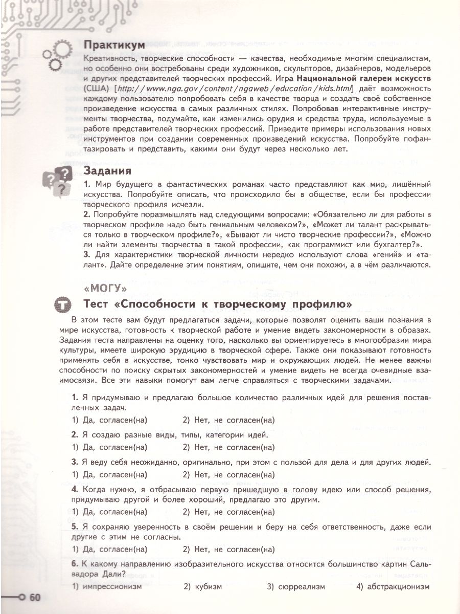 Обложка книги Выбор профессии. Тесты по профессиональной ориентации школьников 9 класс, Автор Серебряков А.Г. Хохлов Н.А. Кузнецов К.Г., издательство Просвещение | купить в книжном магазине Рослит