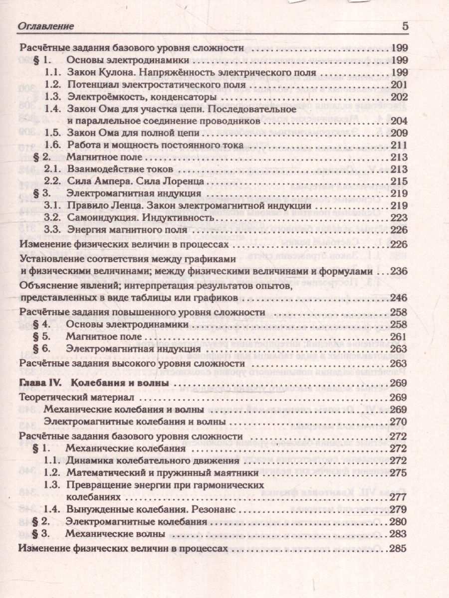 Обложка книги ЕГЭ-2024. Физика. Тематический тренинг. Все типы заданий, Автор Монастырский Л. М. Безуглова Г. С., издательство ЛЕГИОН | купить в книжном магазине Рослит