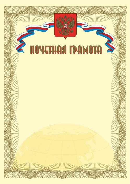 Обложка Почетная грамота. А4 (с золотым теснением) + CD шаблон, издательство Планета | купить в книжном магазине Рослит