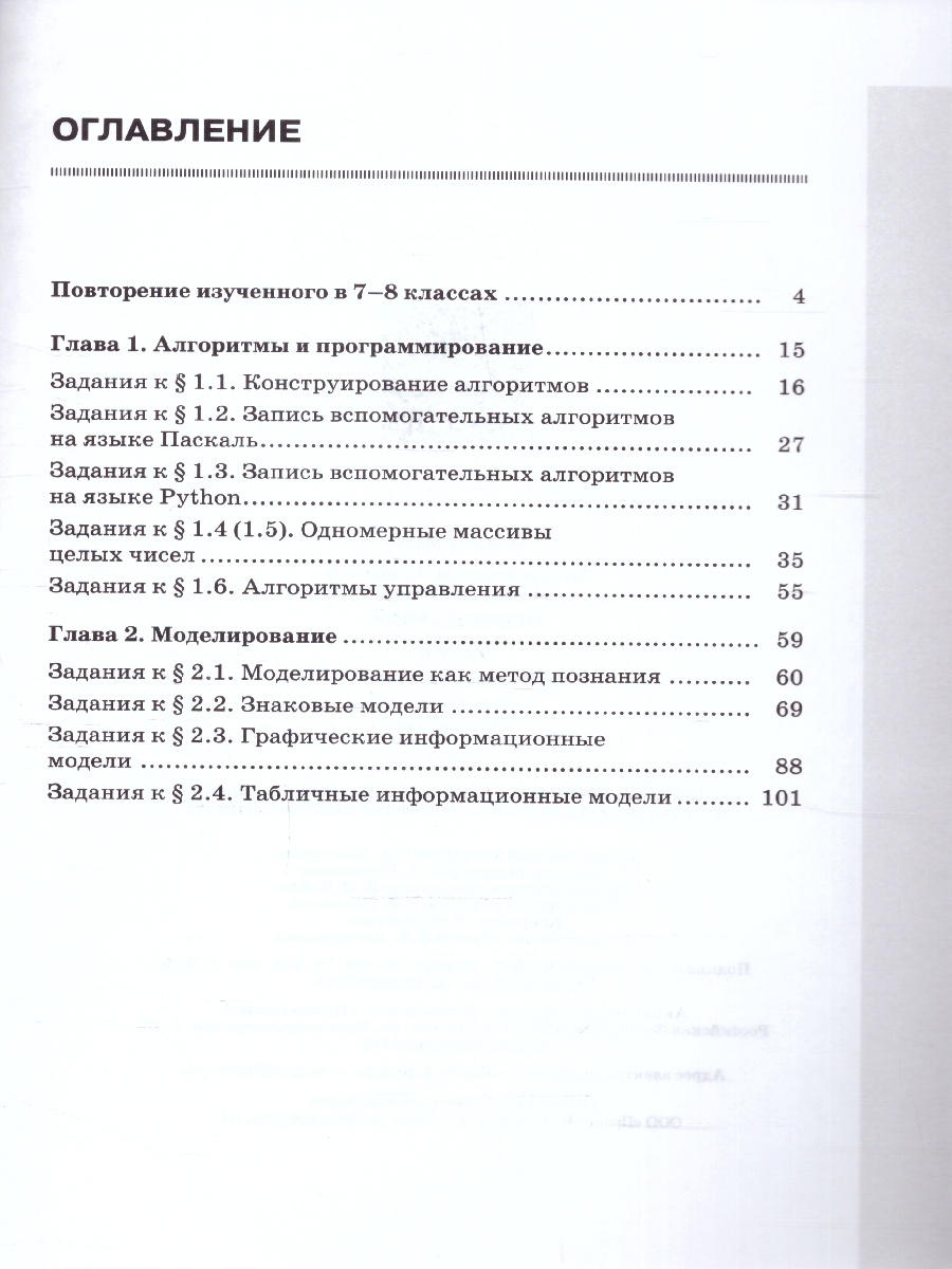 Обложка книги Информатика 9 класс.Рабочая тетрадь в 2 частях. Часть1.ФГОС, Автор Босова Л. Л. Босова А. Ю., издательство Просвещение | купить в книжном магазине Рослит