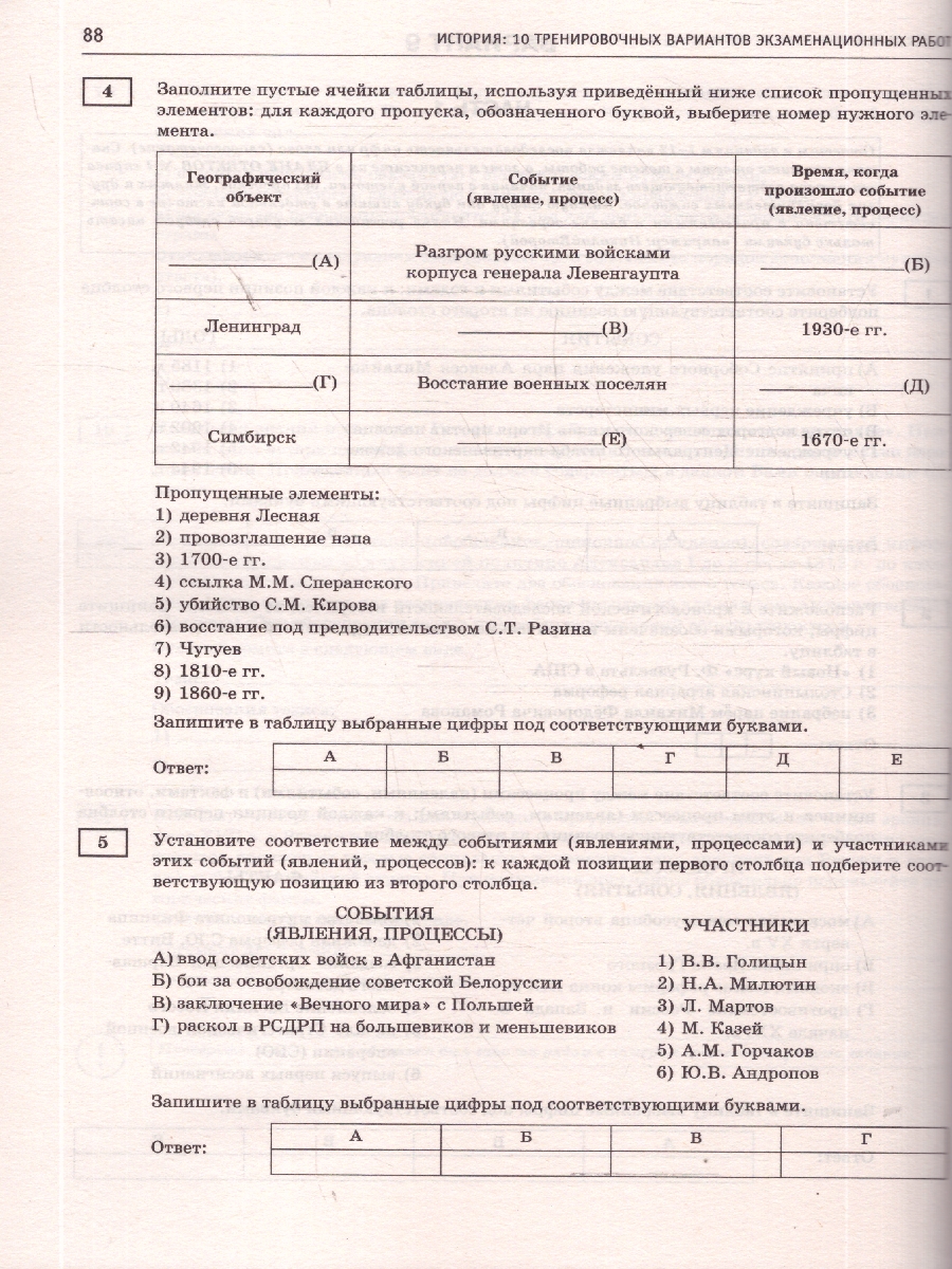 Обложка книги ЕГЭ 2026 История. 10 тренировочных вариантов, Автор Соловьёв Я. В., издательство АСТ | купить в книжном магазине Рослит