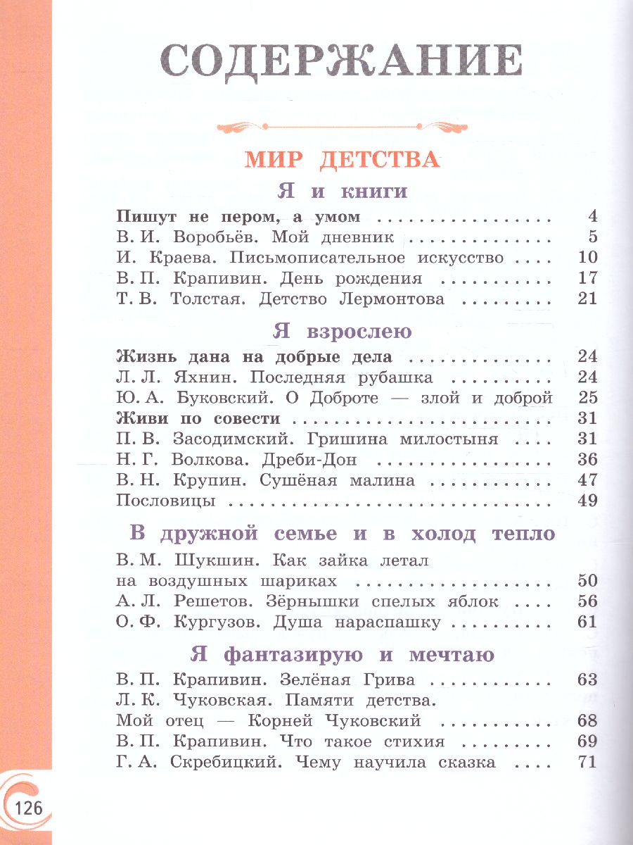 Обложка книги Литературное чтение на русском родном языке 3 класс. Учебник, Автор Александрова О.М. Кузнецова М.И. Романова В.Ю., издательство Просвещение | купить в книжном магазине Рослит