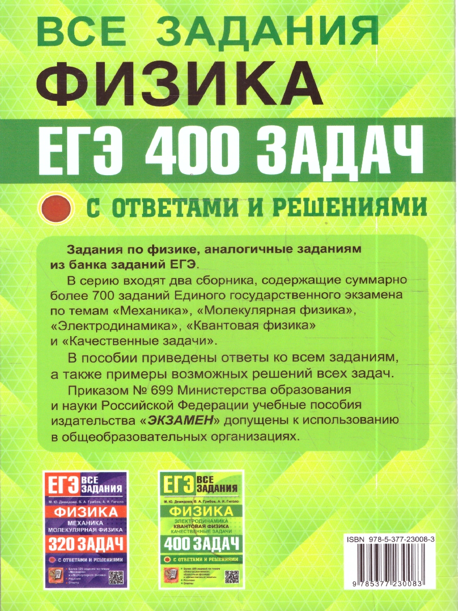 картинка ЕГЭ Физика, Электродинамика, Квантовая Физика 400 задач с ответами и решениями. Банк заданий от магазина Рослит