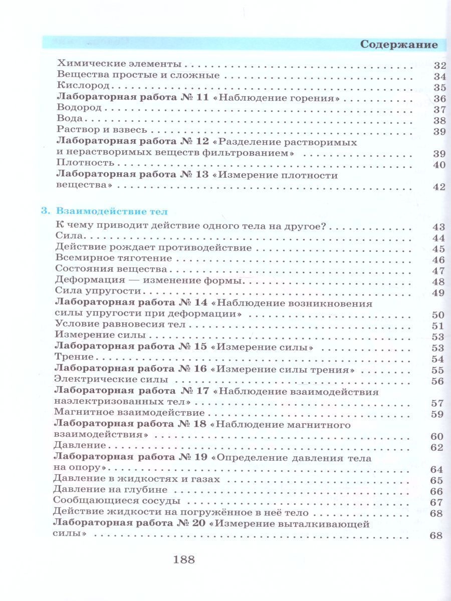 Обложка книги Физика. Химия 5-6 классы.Введение в естеств.-научн. предметы, Автор Гуревич А.Е.; Исаев Д.А.; Понтак Л.С., издательство Просвещение/Союз                                   | купить в книжном магазине Рослит