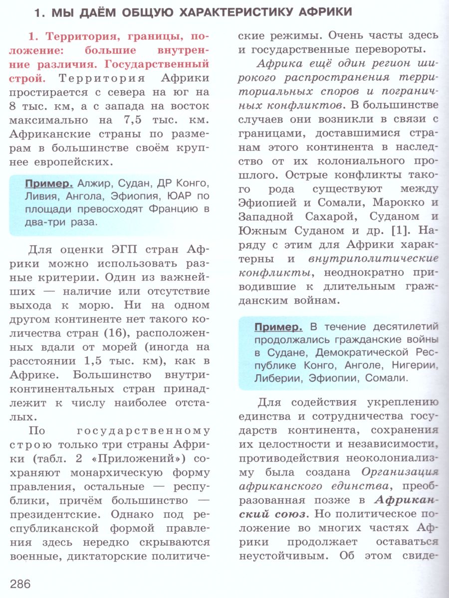 Обложка книги География 10-11 класс. Учебник. Базовый уровень, Автор Максаковский В.П., издательство Просвещение | купить в книжном магазине Рослит