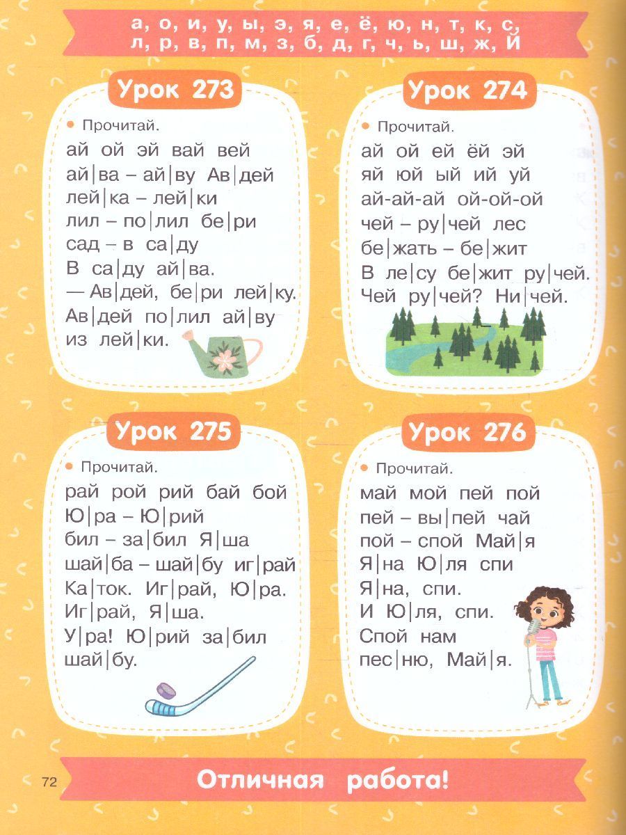 Обложка книги 350 лучших упражнений для обучения чтению, Автор Узорова О.В., издательство АСТ | купить в книжном магазине Рослит