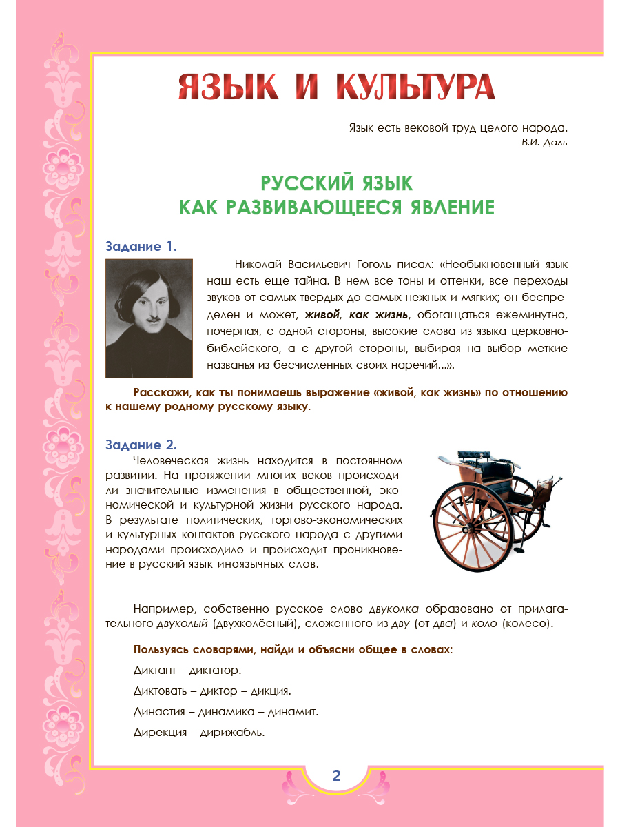 Обложка книги Наш родной русский язык 7 класс. Тематические развивающие задания для школьников, Автор Ромашина Н.Ф., издательство Планета | купить в книжном магазине Рослит