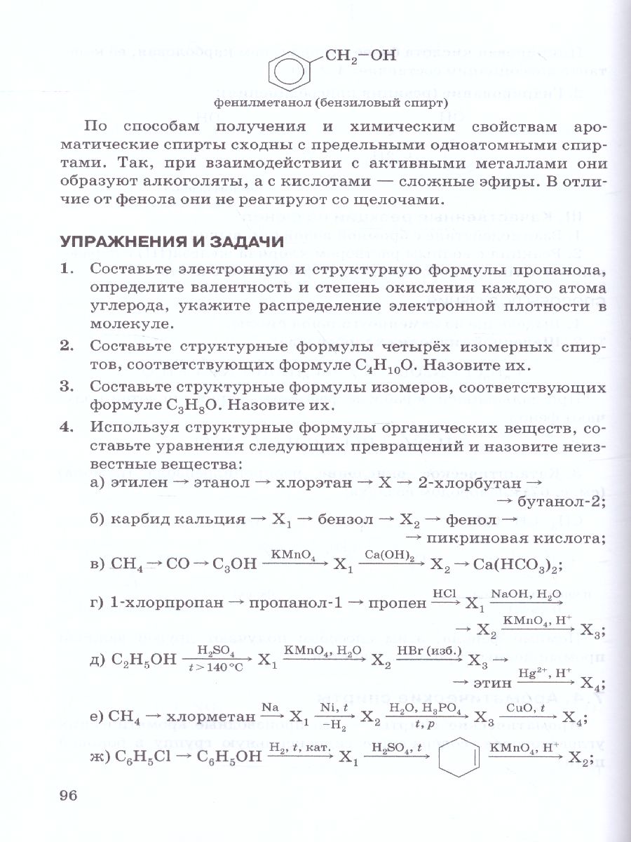 Обложка книги Химия 10-11 класс. Готовимся к ЕГЭ: Органическая химия: теория, тесты, задачи, Автор Новошинский И.И. Новошинская Н.С., издательство Русское слово | купить в книжном магазине Рослит