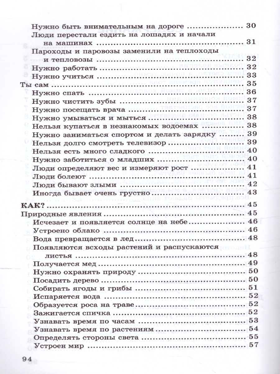 Обложка книги 500 как и почему для детей, Автор Бабина Н.В., издательство Сфера | купить в книжном магазине Рослит