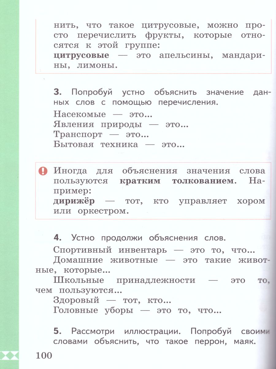 Обложка книги Русский родной язык 2 класс. Учебник, Автор Александрова О.М., издательство Просвещение | купить в книжном магазине Рослит