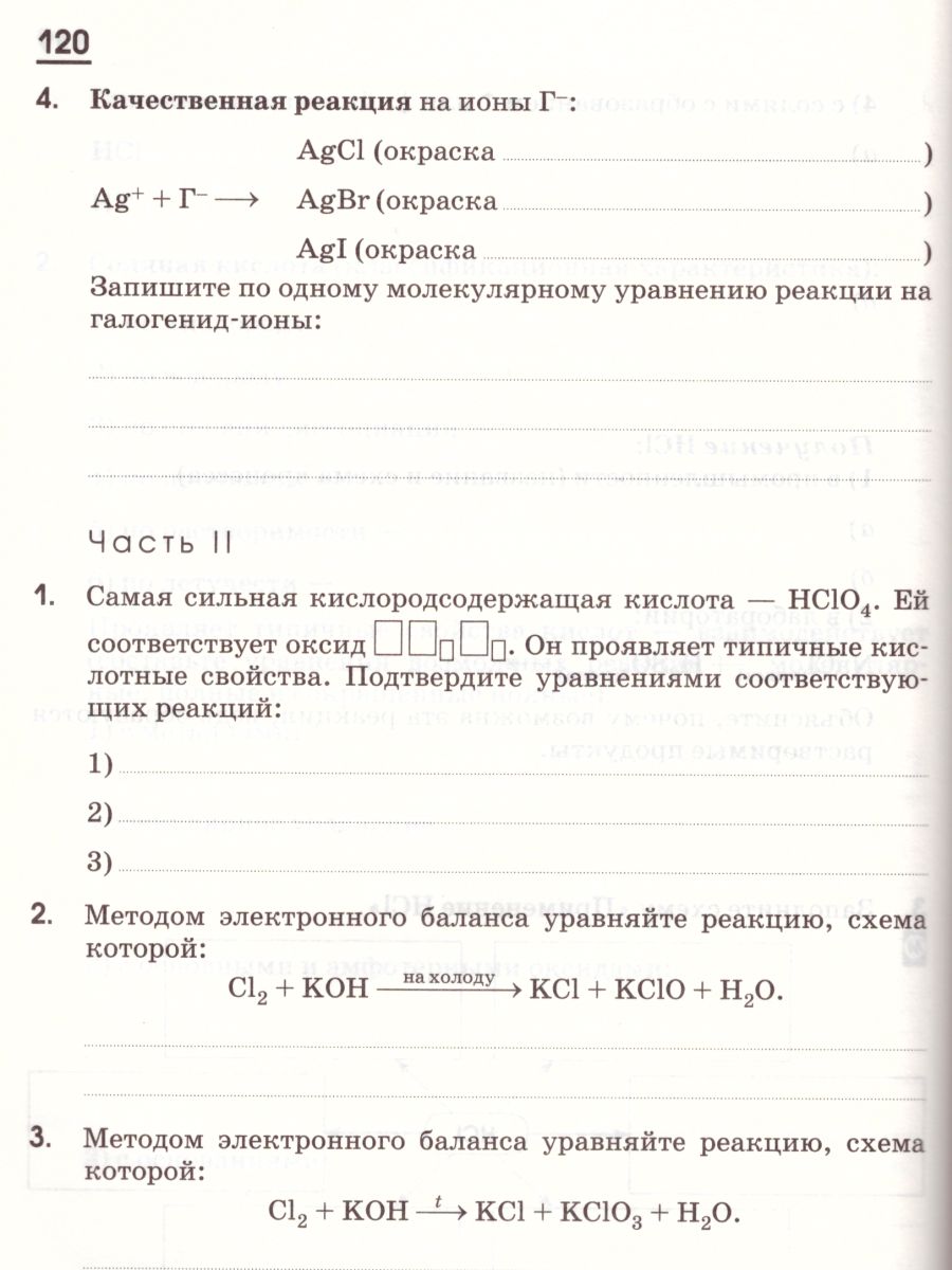 Обложка книги Химия 9 класс. Рабочая тетрадь. С тестовыми заданиями ЕГЭ. Вертикаль. ФГОС, Автор Габриелян О.С. Сладков С.А., издательство Просвещение | купить в книжном магазине Рослит