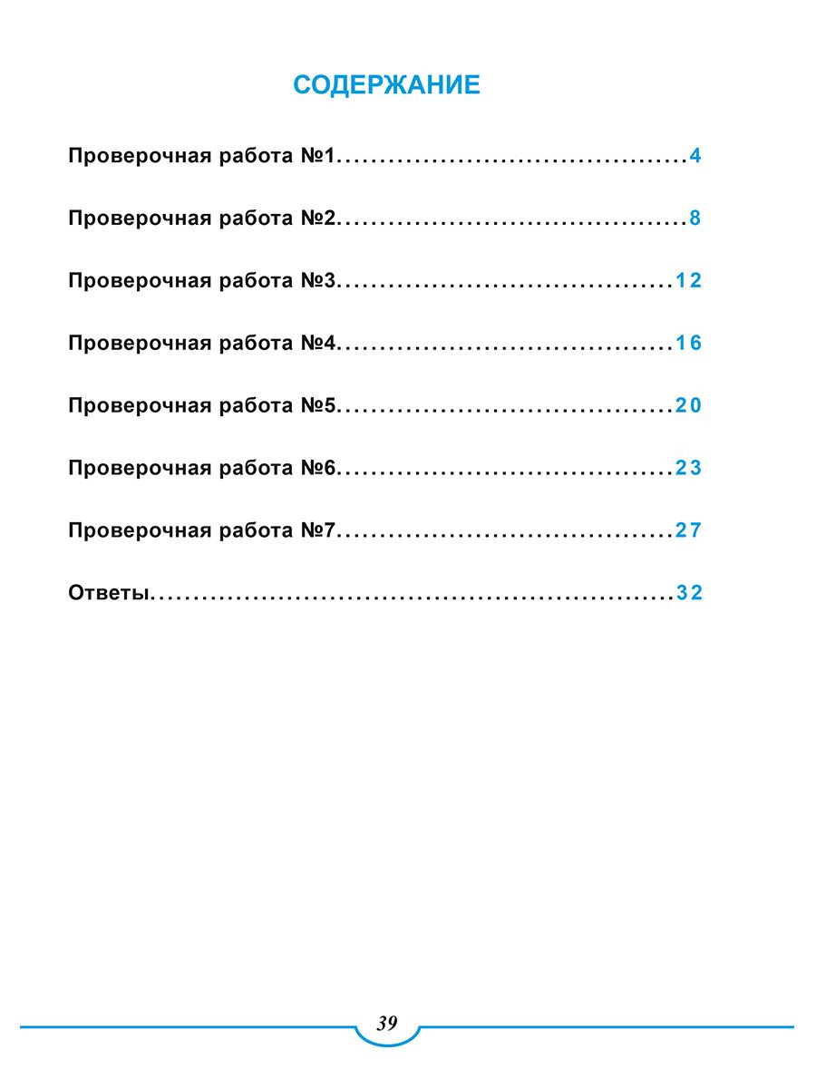 Обложка книги ВПР. Всероссийская проверочная работа. 4 кл. Рус. яз. Типовые проверочные работы.Тренажер/В(Планета), Автор Казачкова С.П., издательство Планета | купить в книжном магазине Рослит