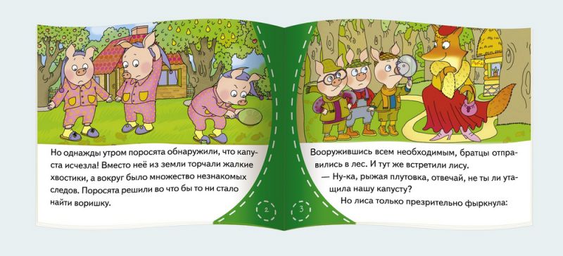 Обложка книги Книжки-малышки. Приключения трех поросят, Автор , издательство Айрис | купить в книжном магазине Рослит