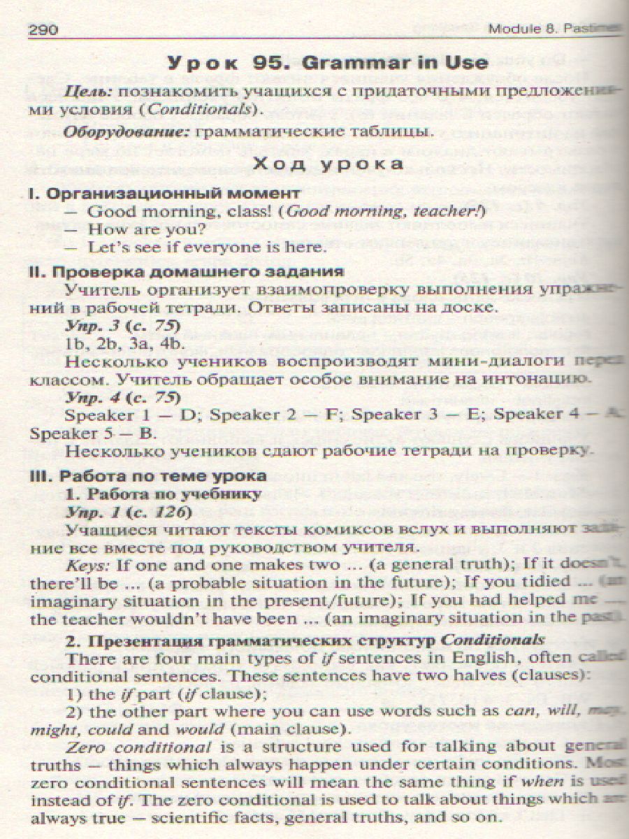 Обложка книги Поурочные разработки по Английскому языку 8 класс. К УМК Ю.Е. Ваулиной, Дж. Дули «Spotlight», Автор Наговицына О.В., издательство Вако | купить в книжном магазине Рослит