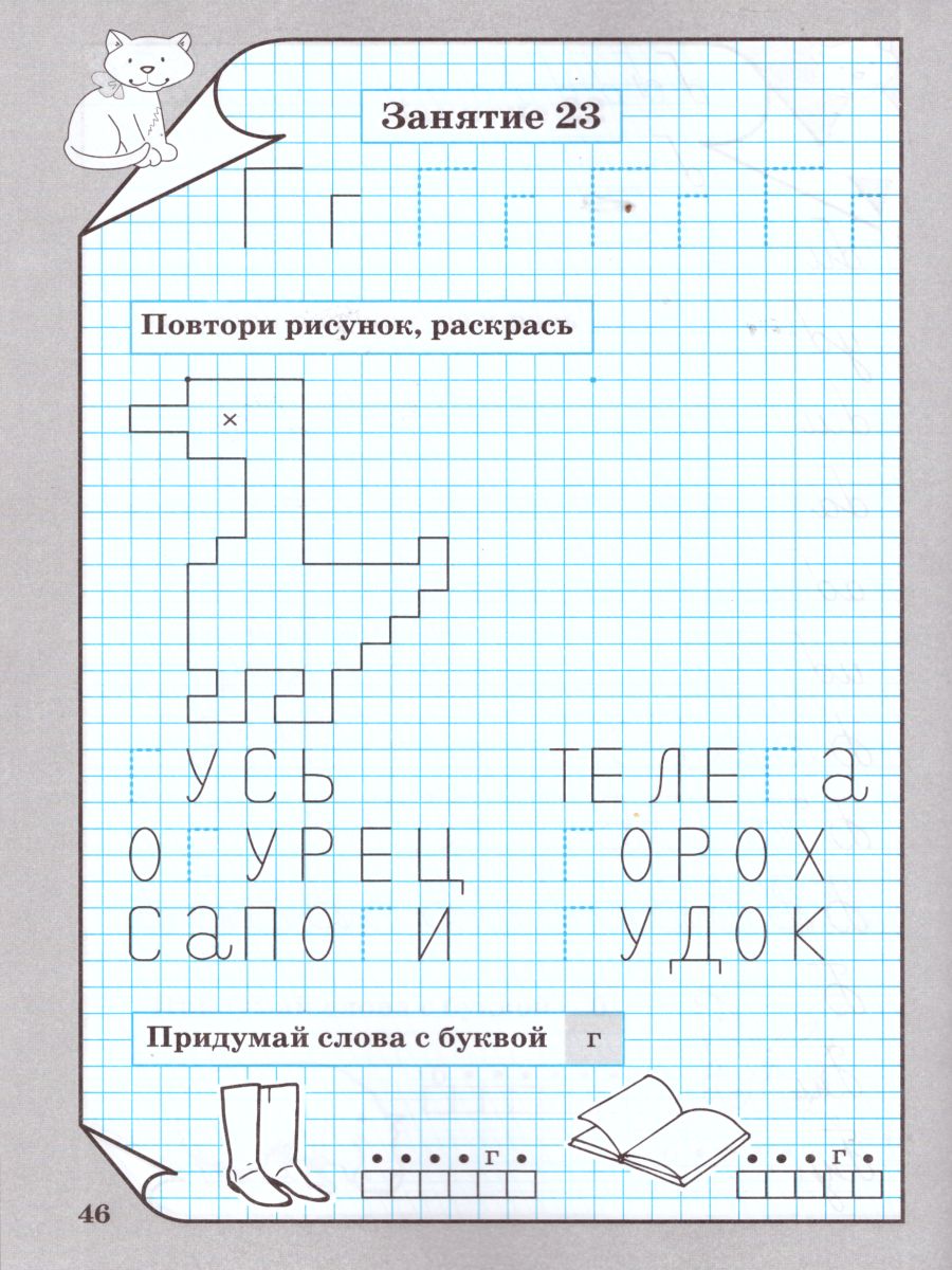 Обложка книги Тренажёр по обучению письму детей 6-7 лет, Автор Голубь, издательство ТЦУ | купить в книжном магазине Рослит