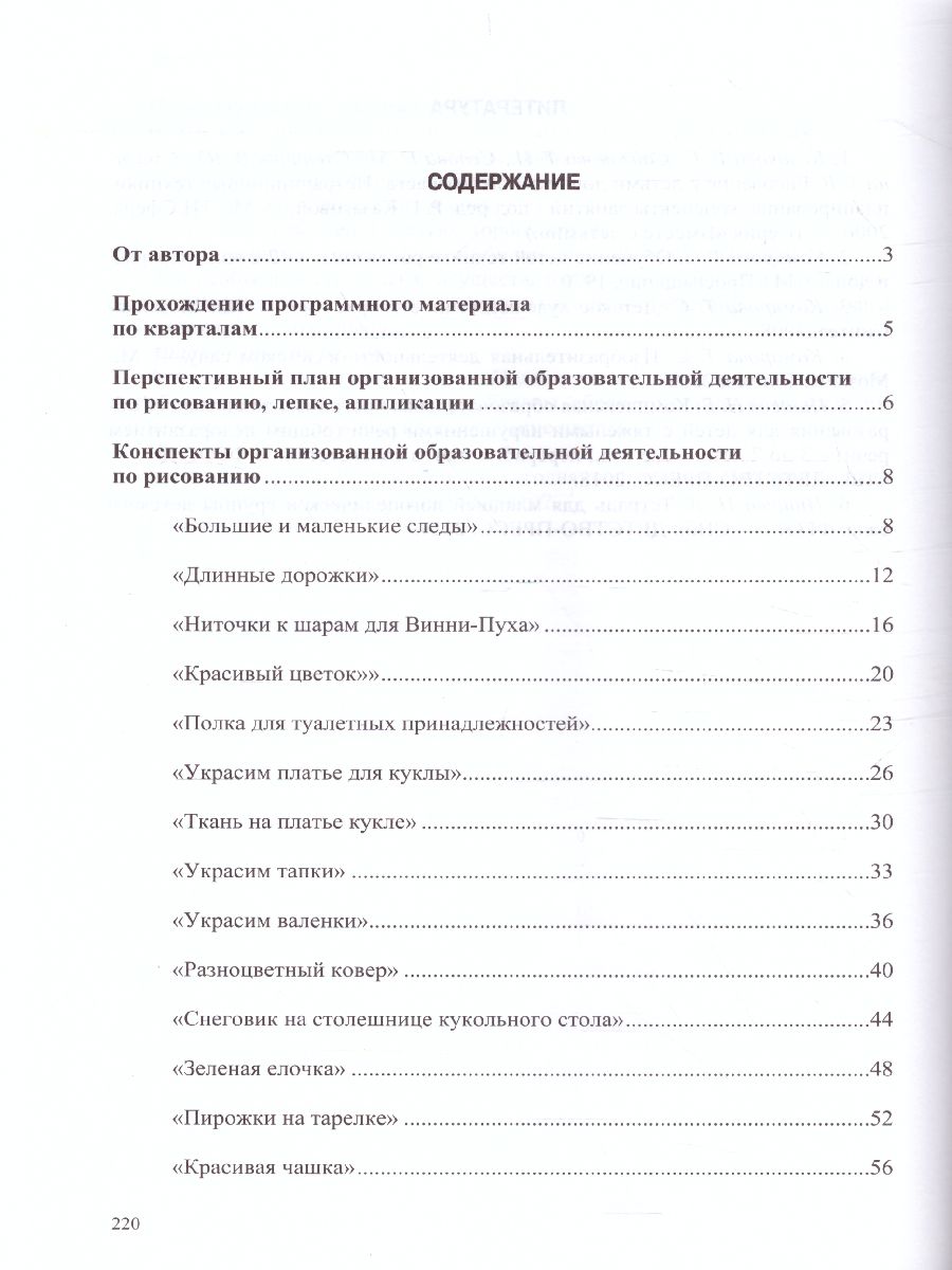 Обложка книги Рисование, лепка, аппликация с детьми младшего дошкольного возраста с ТНР для детей 3-4 лет, Автор Литвинова О.Э., издательство ДЕТСТВО-ПРЕСС | купить в книжном магазине Рослит