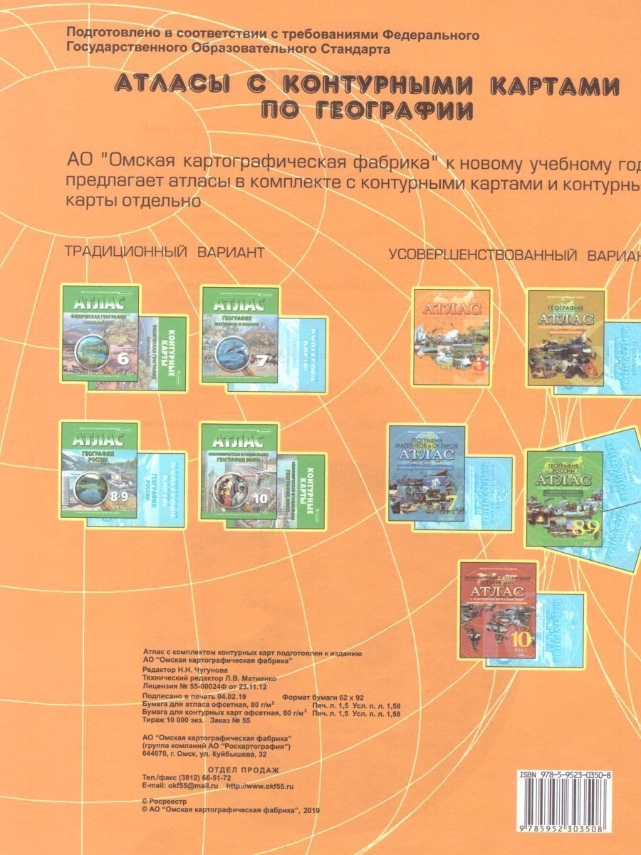 Обложка книги Атлас География 5 класс с комплектом контурных карт, Автор 55, издательство КАРТОГРАФИЯ. ОМСК | купить в книжном магазине Рослит