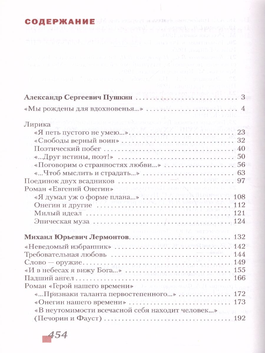 Обложка книги Литература 9 класс. XIX в. Учебник. Часть 2. ФГОС, Автор Зинин С.А. Сахаров В.И. Чалмаев В.А., издательство Русское слово | купить в книжном магазине Рослит