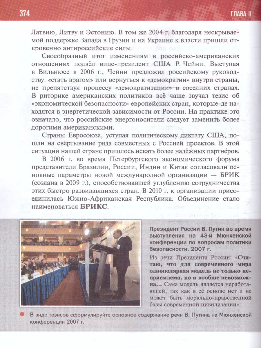 картинка История. История России. 1945 год — начало XXI века. 11 класс. Базовый уровень .Государственный учебник. от магазина Рослит