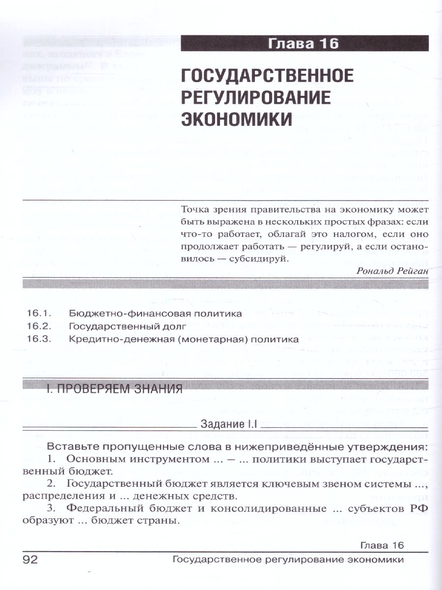 Обложка книги Практикум по Экономике 10-11 классы. Углубленный уровень. В 2-х частях. Часть 2. ФГОС, Автор Михеева С.А, издательство Вита-Пресс | купить в книжном магазине Рослит