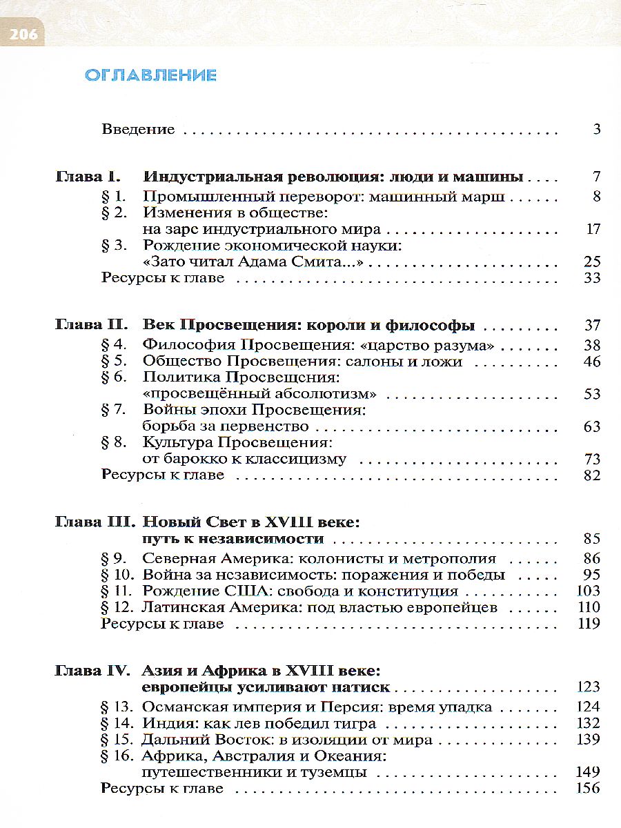 Обложка книги Всеобщая история 8 класс. История Нового времени. XVIII век. Учебник, Автор Морозов А.Ю. Абдулаев Э.Н. Тырин С.В., издательство Просвещение | купить в книжном магазине Рослит