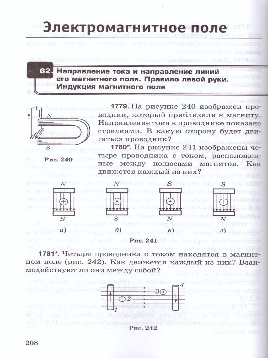 Обложка книги Физика 7, 8, 9 класс. Сборник задач (к новому ФПУ). ФГОС, Автор Перышкин А.В., издательство Экзамен | купить в книжном магазине Рослит