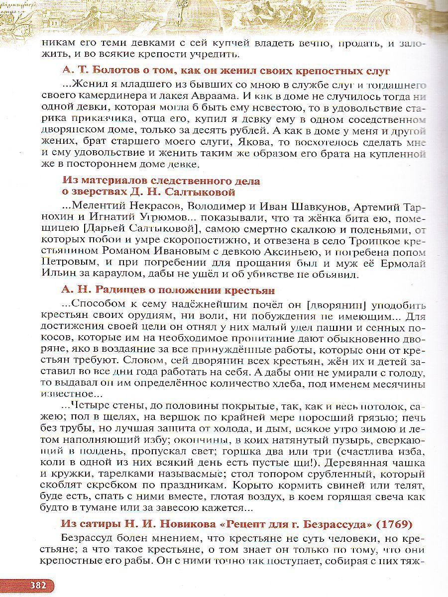 Обложка книги История России 11 класс. Углублённый уровень. Учебник. Часть 1, Автор Волобуев О.В. Андреев И.Л. Ляшенко Л.М., издательство Дрофа | купить в книжном магазине Рослит