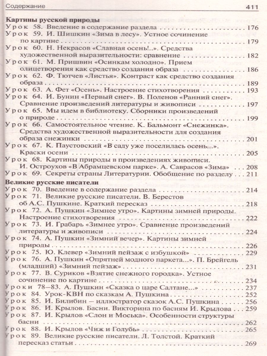 Обложка книги Поурочные разработки по Литературному чтению 3 класс. К УМК Климановой (Перспектива). ФГОС, Автор Кутявина С.В., издательство Вако | купить в книжном магазине Рослит