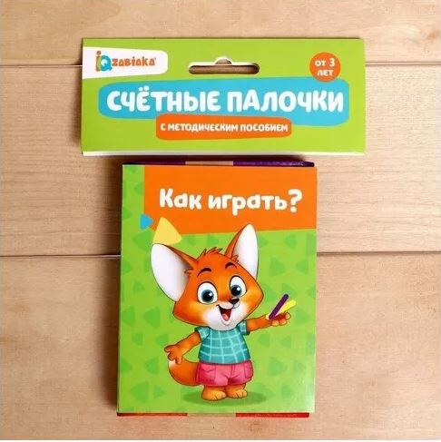 Обложка Набор "счетные палочки" с методическим пособием, издательство Буква-Ленд                                         | купить в книжном магазине Рослит