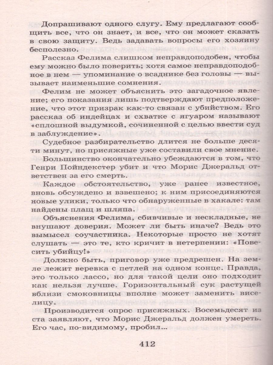 Обложка книги Всадник без головы /Школьное чтение, Автор Рид Т.М., издательство АСТ | купить в книжном магазине Рослит