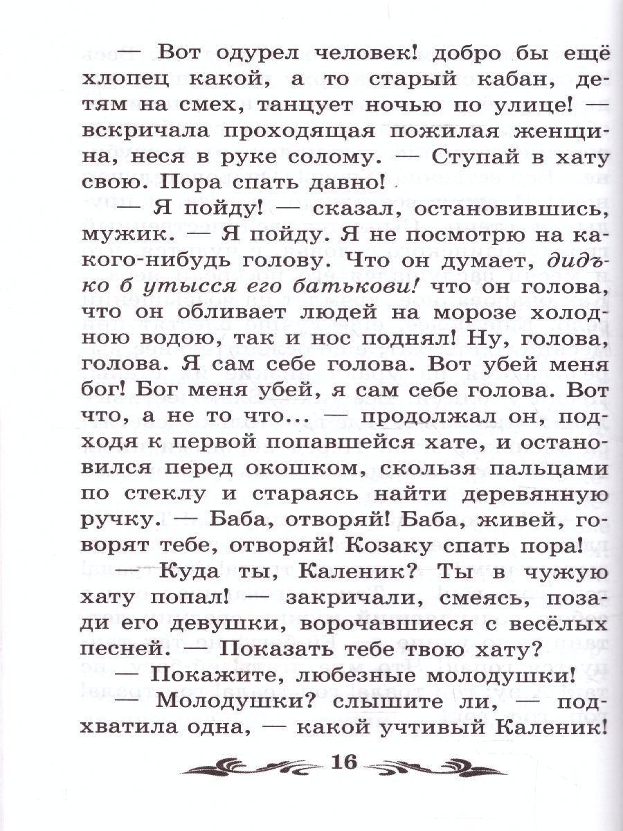 Обложка книги Майская ночь, или Утопленница, Автор Гоголь Н.В., издательство Феникс ТД                                          | купить в книжном магазине Рослит