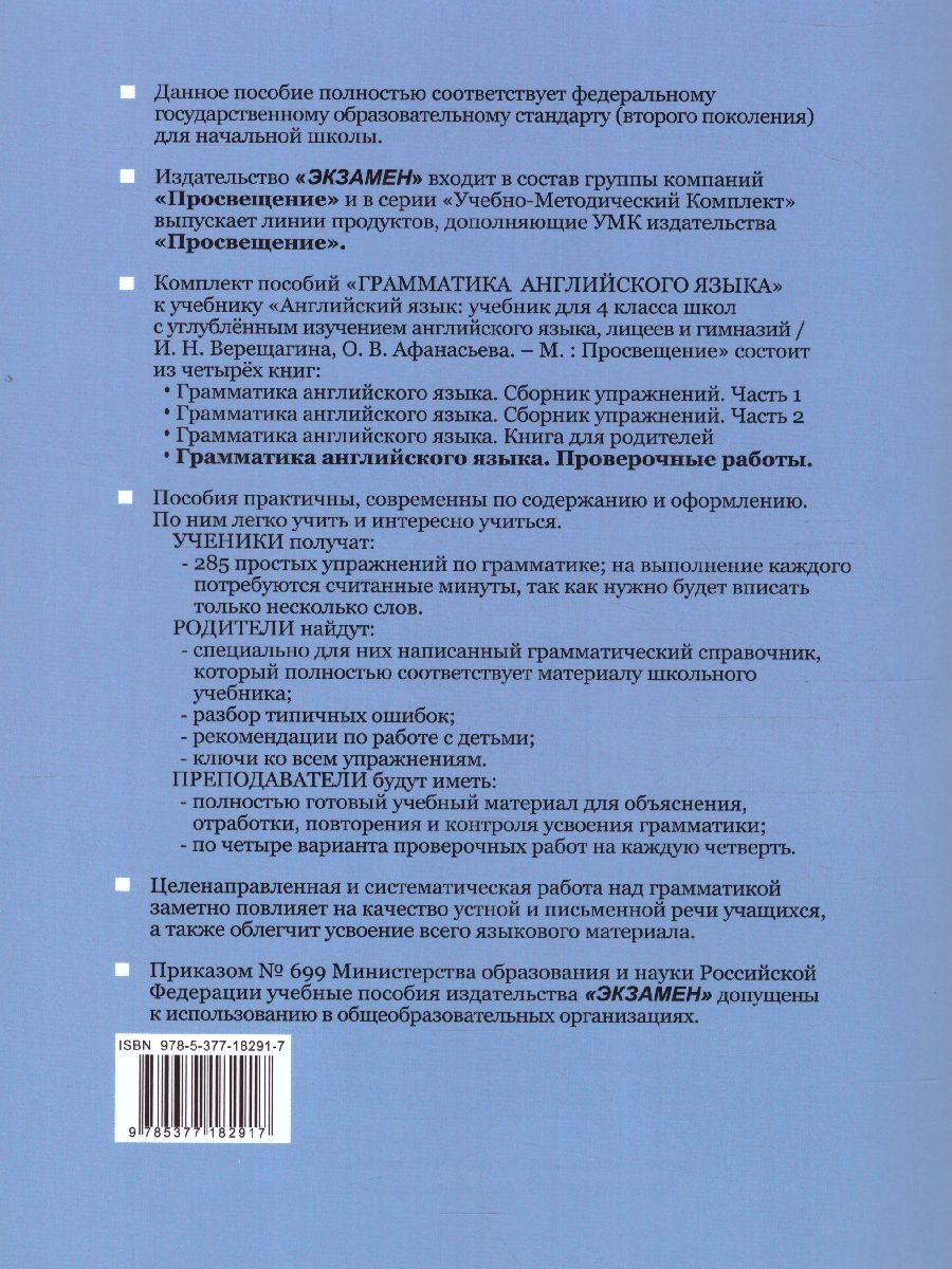 Обложка книги Английский язык 4 класс. Проверочные работы (к новому ФПУ). ФГОС, Автор Барашкова Е.А., издательство Экзамен | купить в книжном магазине Рослит