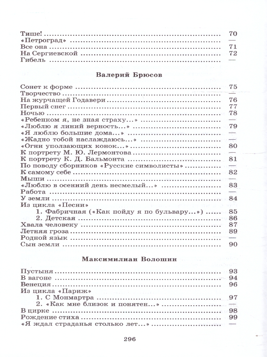 Обложка книги Поэты серебряного века Сборник стихов 20 поэтов, Автор Гиппиус З. Н. Анненский И. Ф. и др., издательство Детская литература | купить в книжном магазине Рослит
