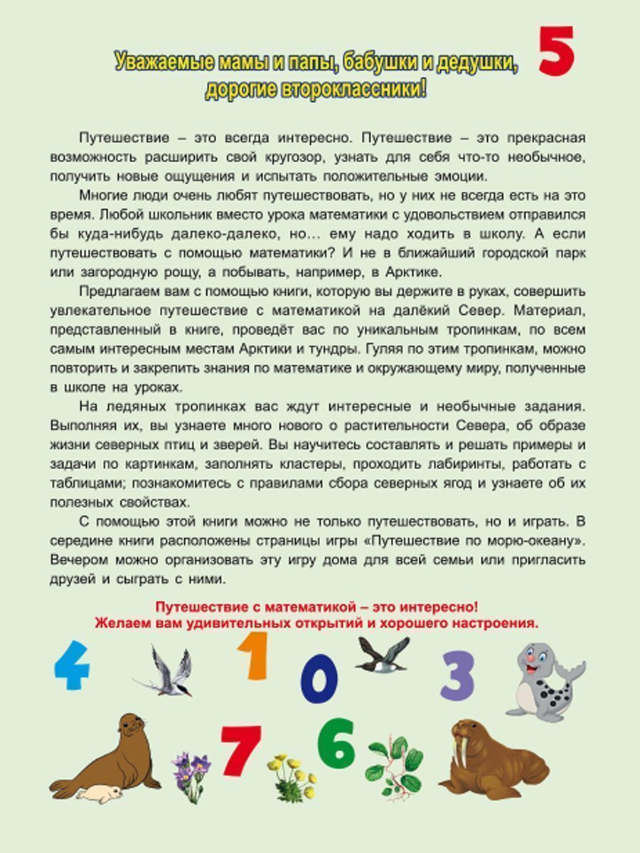 Обложка книги Увлекательное путешествие с Математикой 2 класс. Тренажёр для школьников, Автор Буряк М.В. Карышева Е.Н., издательство Планета | купить в книжном магазине Рослит