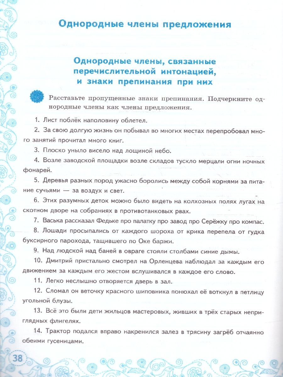 Обложка книги Тренажер по русскому языку 8 класс. ФГОС, Автор Черногрудова Е. П., издательство Экзамен | купить в книжном магазине Рослит