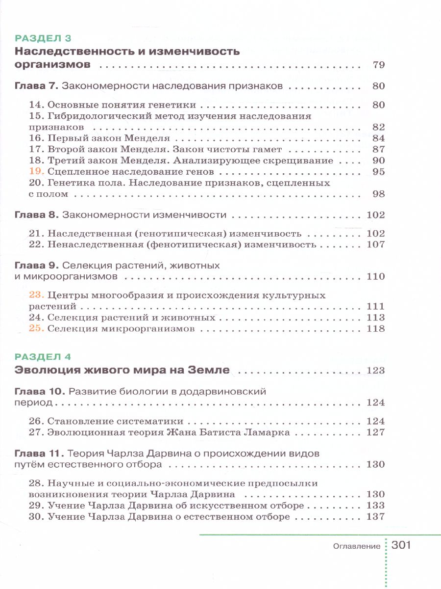 Обложка книги Биология 9 класс. Учебник (концентрический курс), Автор Захаров В.Б. Сивоглазов В.И. Мамонтов С.Г. Агаф, издательство Просвещение | купить в книжном магазине Рослит