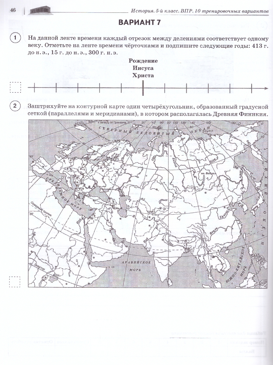 Обложка книги ВПР История 5 класс. 10 тренировочных вариантов. ФГОС, Автор Чернышева О. А., издательство ЛЕГИОН | купить в книжном магазине Рослит