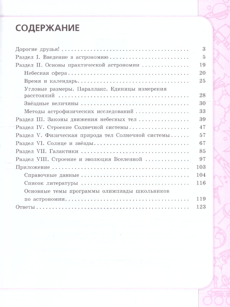 Обложка книги Астрономия 10-11 классы. Сборник задач и упражнений. ФГОС, Автор Татарников А. М.; Угольников О. С.; Фадеев Е. Н., издательство Просвещение | купить в книжном магазине Рослит