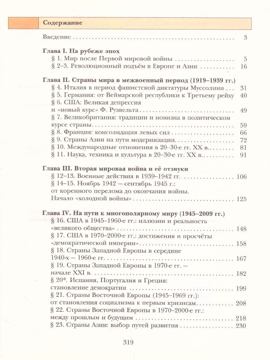 Обложка книги Всеобщая история 9 класс. Учебник. ФГОС, Автор Хейфец В.Л. Северинов К.М. Хейфец Л.С., издательство Вентана-Граф | купить в книжном магазине Рослит