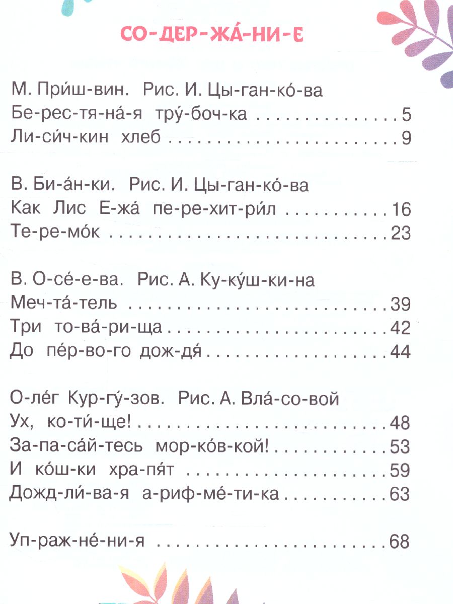 Обложка Простые тексты для первого чтения /Читаю без мамы по слогам, издательство АСТ | купить в книжном магазине Рослит